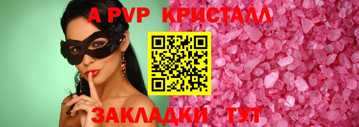 A PVP Crystall Холмск