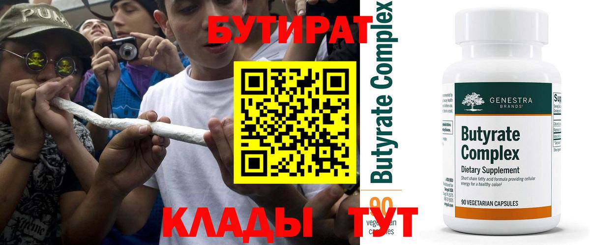 Бутират оксана  Вход с VPN  Бутират  Холмск 