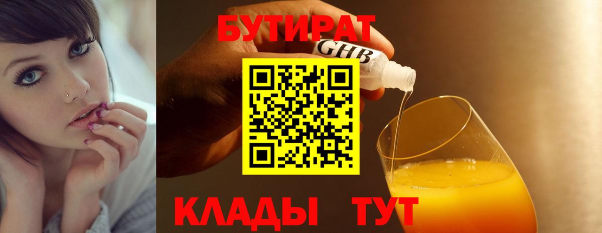 БУТИРАТ BDO 33% Холмск