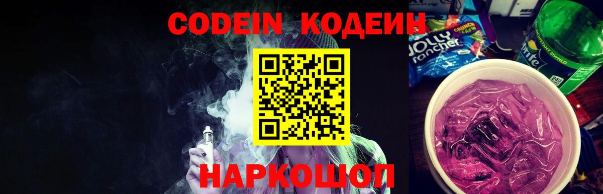 Кодеин напиток Lean (лин)  Вход с VPN  Кодеиновый сироп Lean напиток Lean (лин)  Холмск 