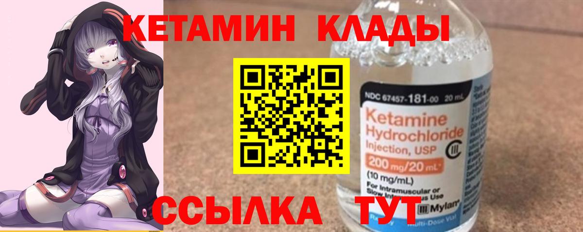 КЕТАМИН VHQ  Кетамин VHQ  Холмск  Вход с VPN 