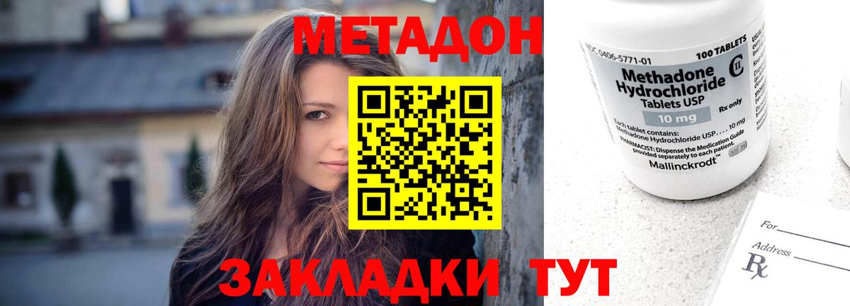 МЕТАДОН белоснежный  Вход с VPN  МЕТАДОН methadone  Холмск 